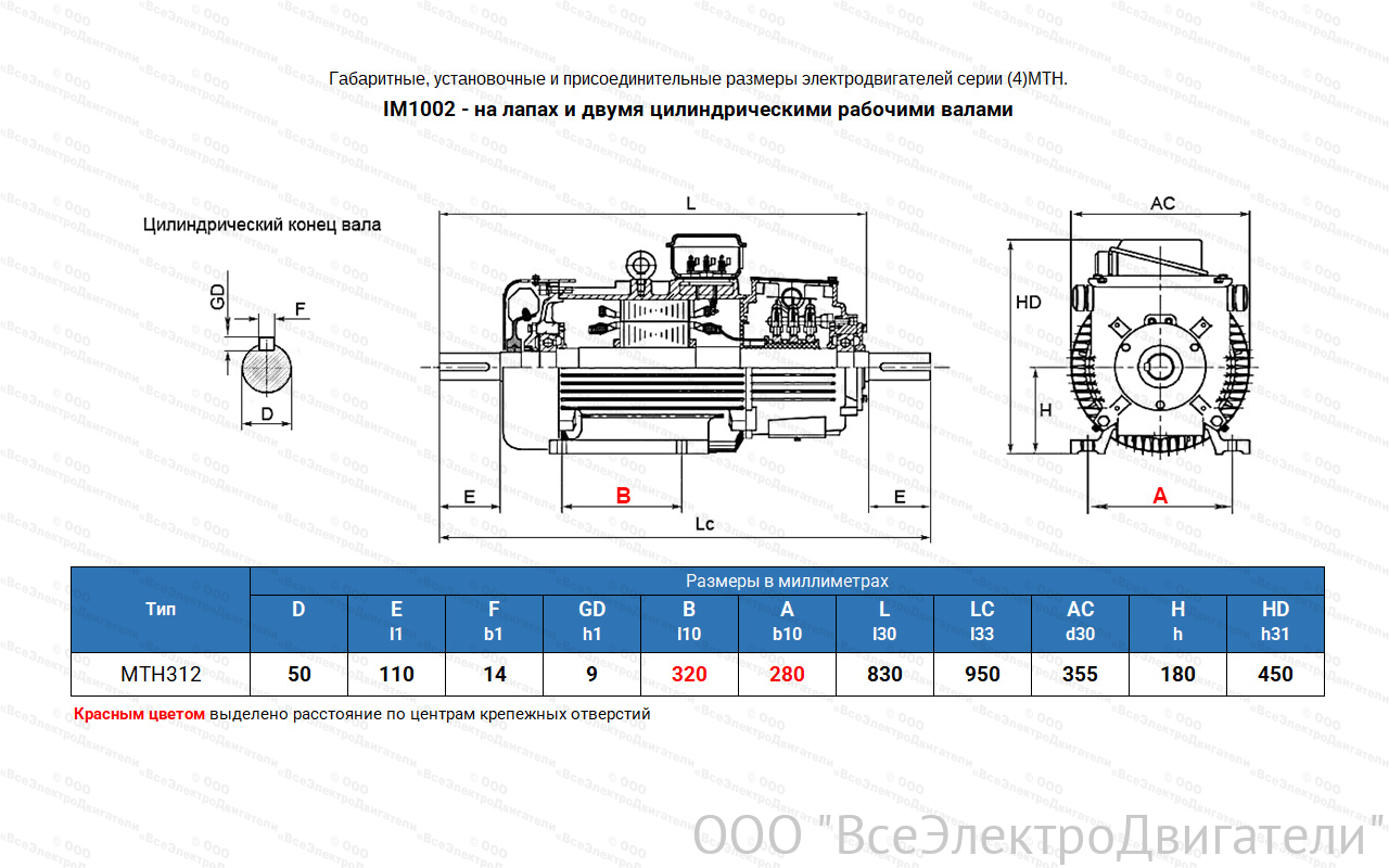 Электродвигатель крановый МТН 312-8, IM1002 (лапы)1840210