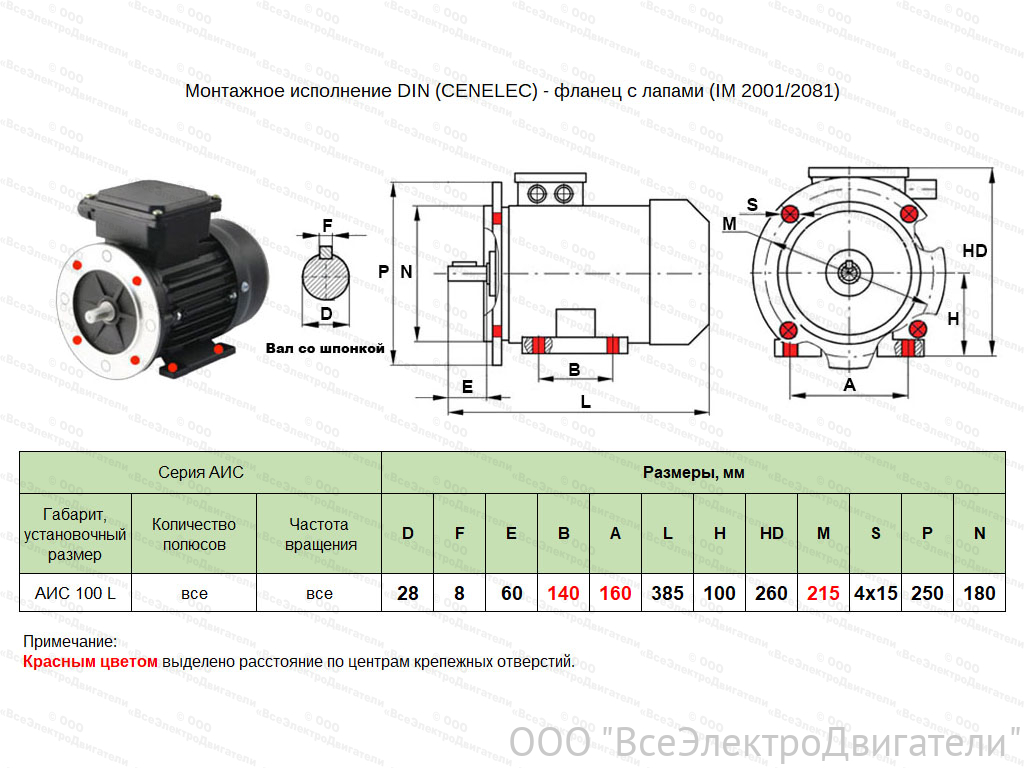Электродвигатель ЭЛМАШ АИС 100 L2 IM2081 (B35) AL (3 кВт 3000 об/мин)1867119