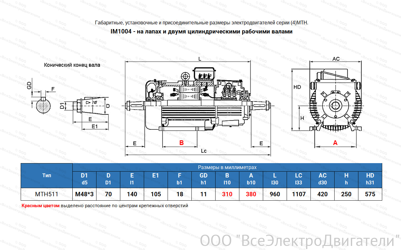Электродвигатель крановый МТН 511-6, IM1004 (лапы)1840310