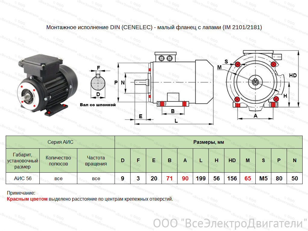 Электродвигатель ЭЛМАШ АИС 56 В2 IM2181 (B34) AL, М (F) 65 мм (0,12 кВт 3000 об/мин)1865939