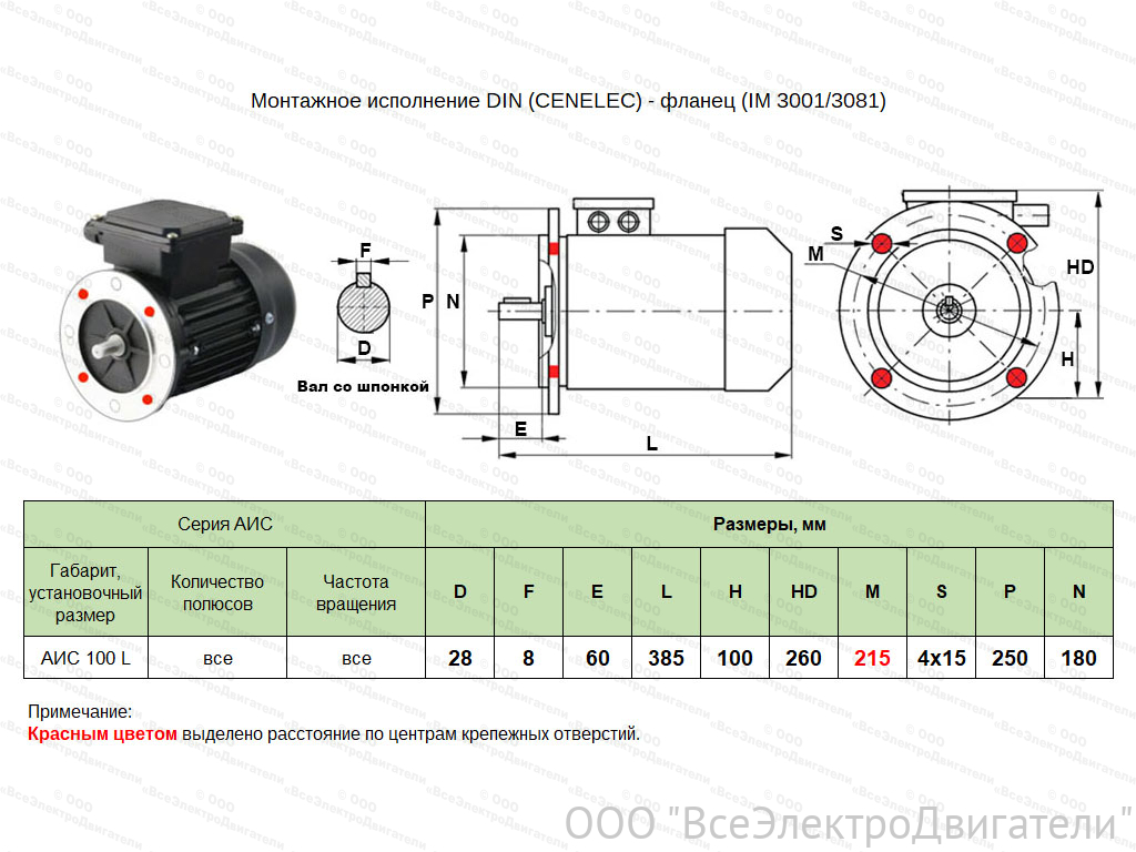 Электродвигатель ЭЛМАШ АИС 100 L2 IM3081 (B5) AL (3 кВт 3000 об/мин)1866414