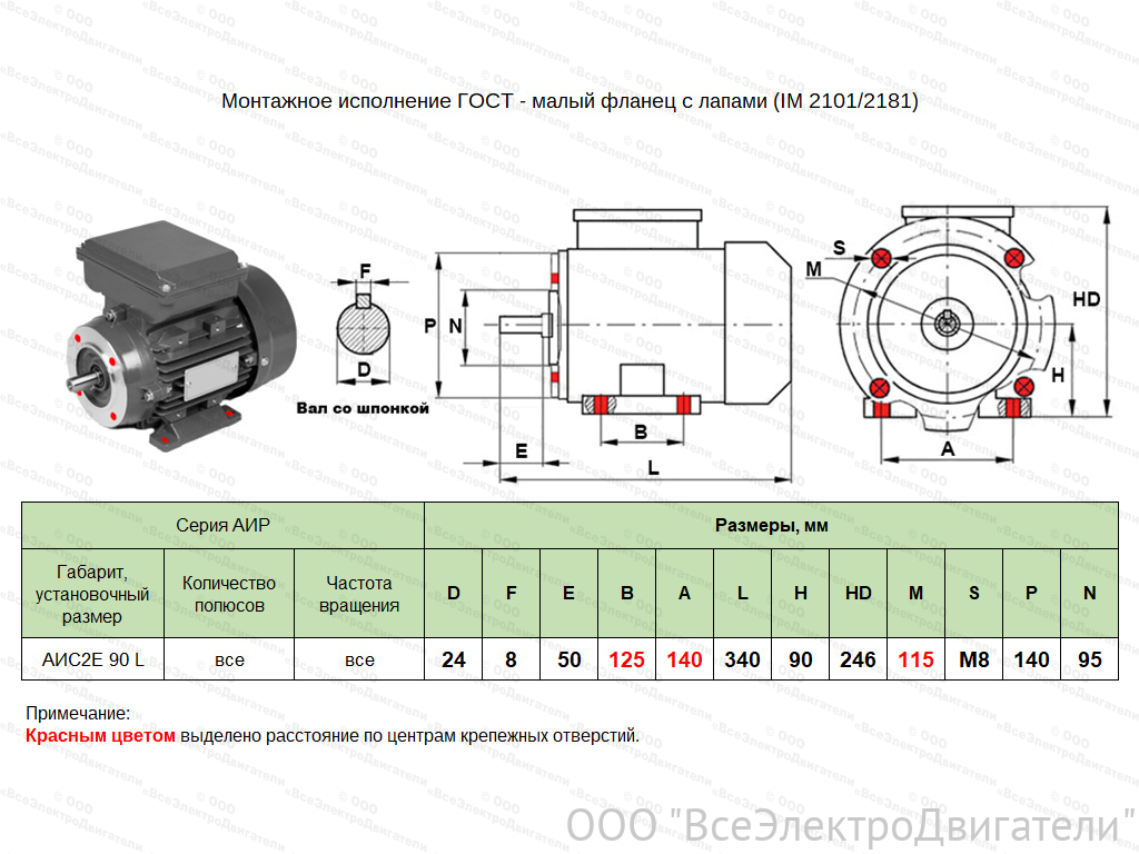 Электродвигатель ЭЛМАШ АИС2Е 90 L2 IM2181 (B34), М (F) 115 мм (2,2 кВт 3000 об/мин)1871783