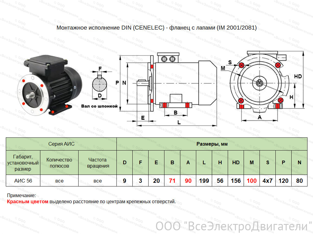 Электродвигатель ЭЛМАШ АИС 56 В2 IM2081 (B35) AL (0,12 кВт 3000 об/мин)1867609