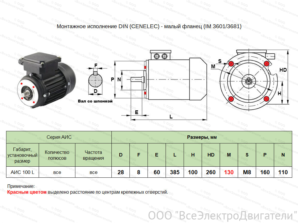 Электродвигатель ЭЛМАШ АИС 100 L2 IM3681 (B14) AL, М (F) 130 мм (3 кВт 3000 об/мин)1866154