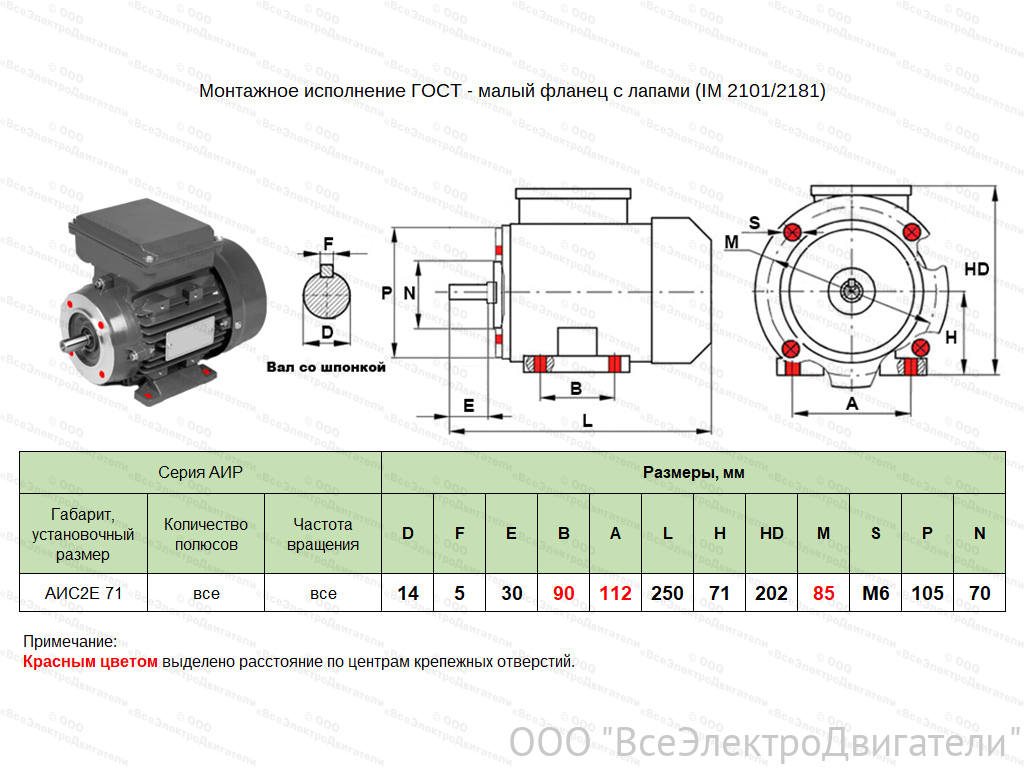 Электродвигатель ЭЛМАШ АИС2Е 71 А2 IM2181 (B34), М (F) 85 мм (0,37 кВт 3000 об/мин)1871583