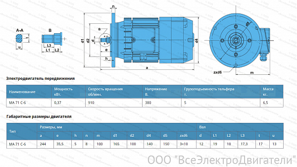 Электродвигатель MA71C-6 (0,37 кВт, 910 об/мин), без тормоза